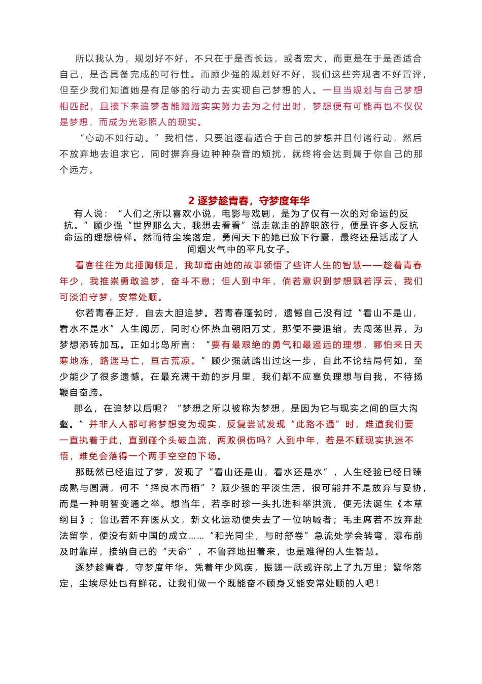 2022届高考作文模拟题及范文：追逐梦想直至远方.docx_第2页
