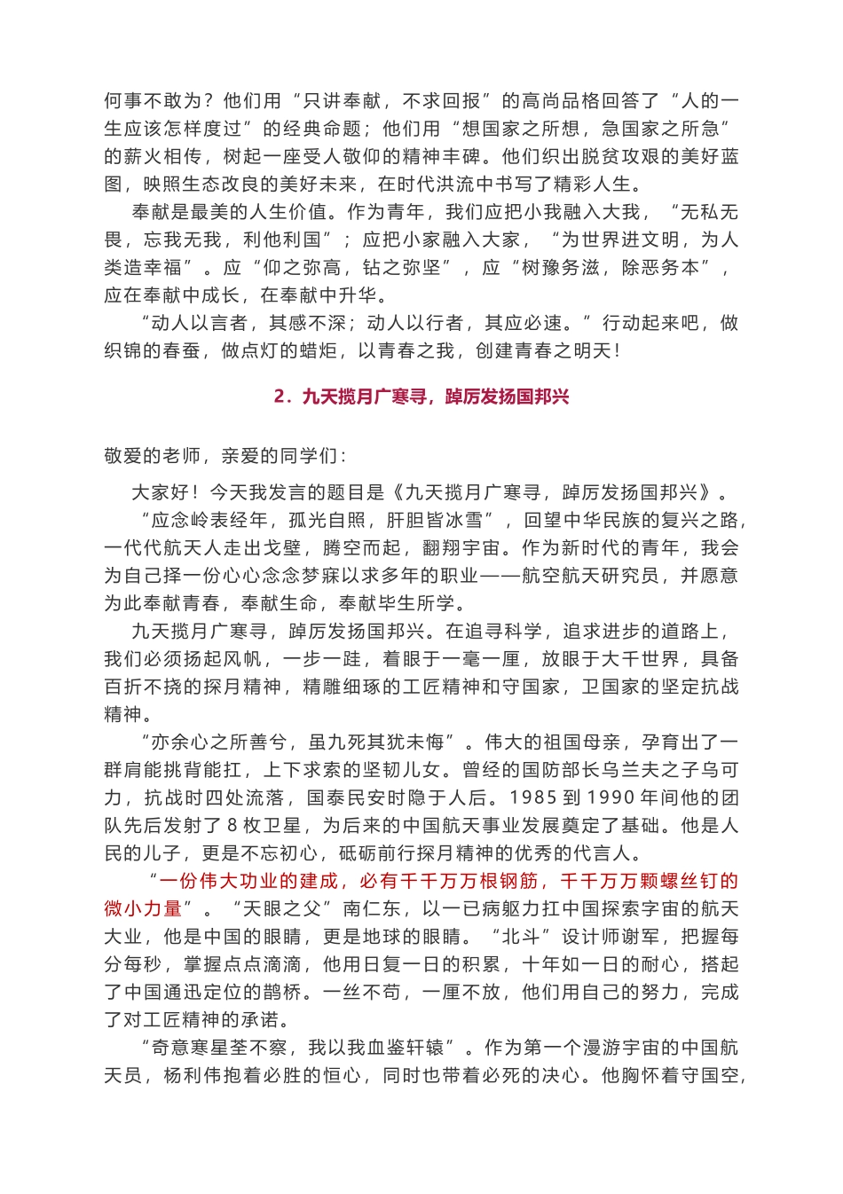 2022届高考作文模拟题及范文：主题“筑梦追梦圆梦”.docx_第2页