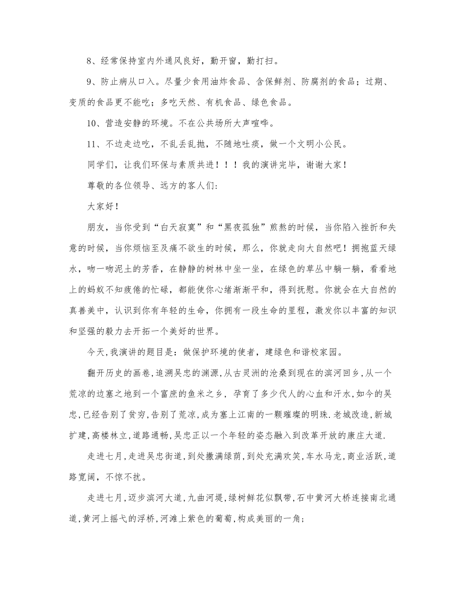 2022保护环境演讲稿优秀范文三篇.docx_第2页