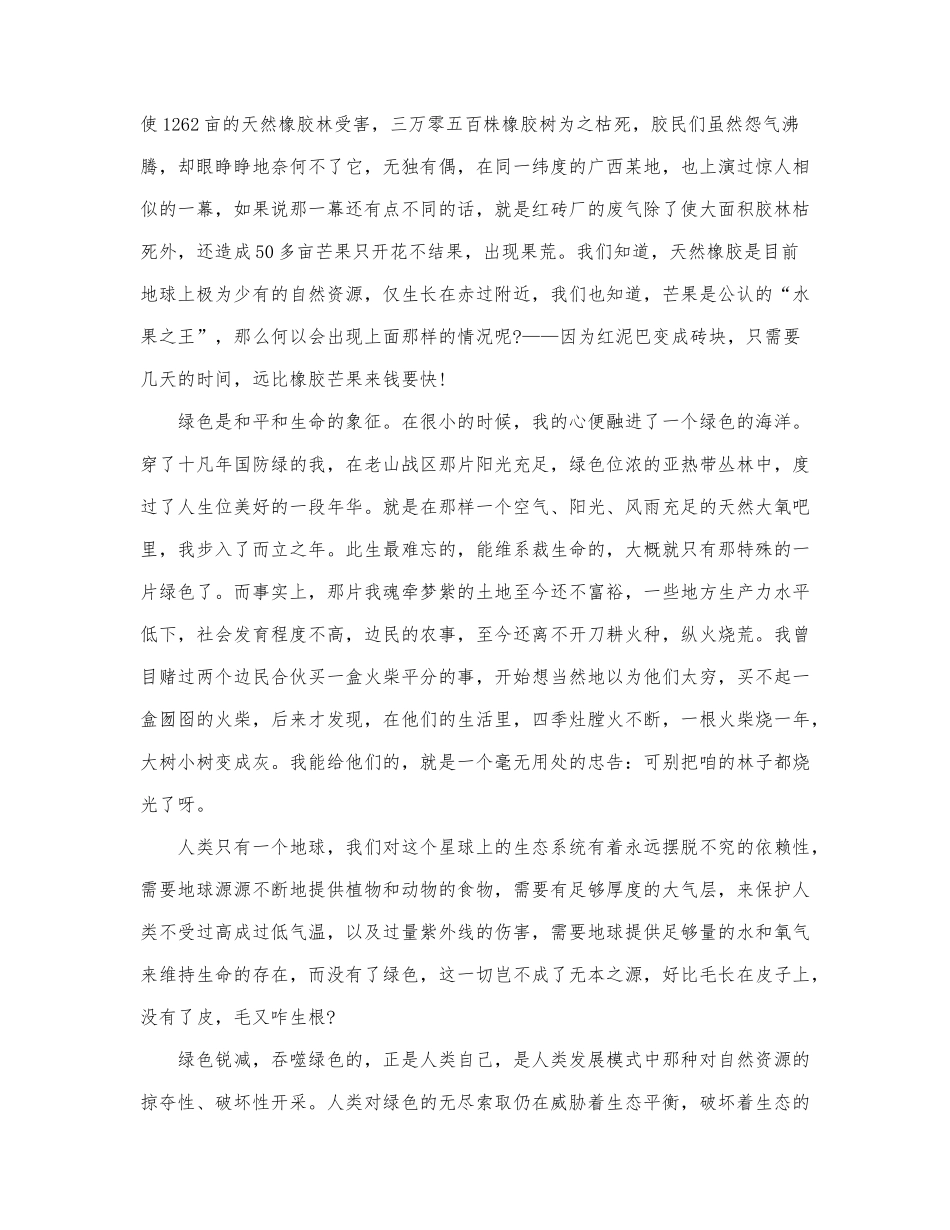 2022实用版保护环境演讲稿范文三篇.docx_第2页