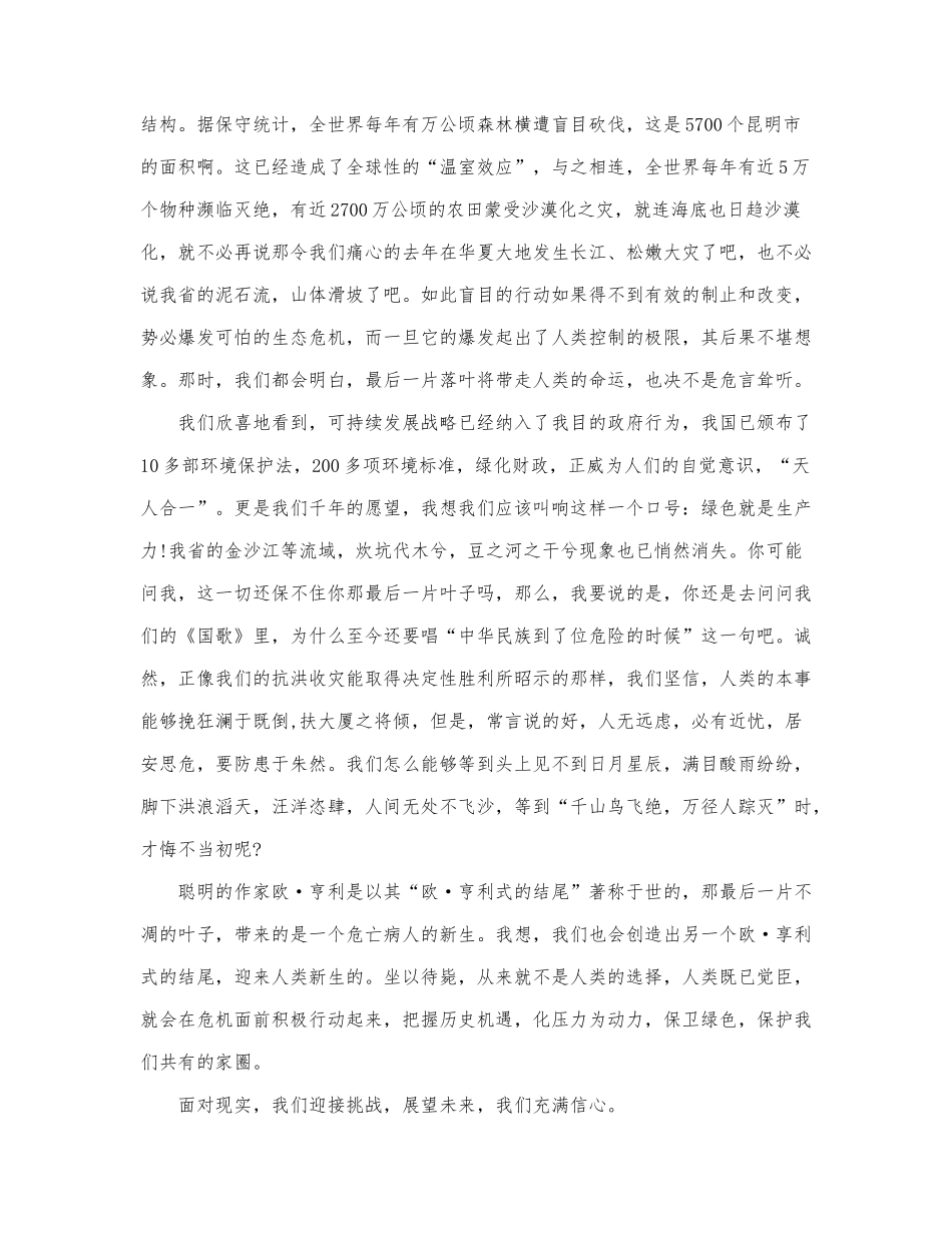 2022实用版保护环境演讲稿范文三篇.docx_第3页