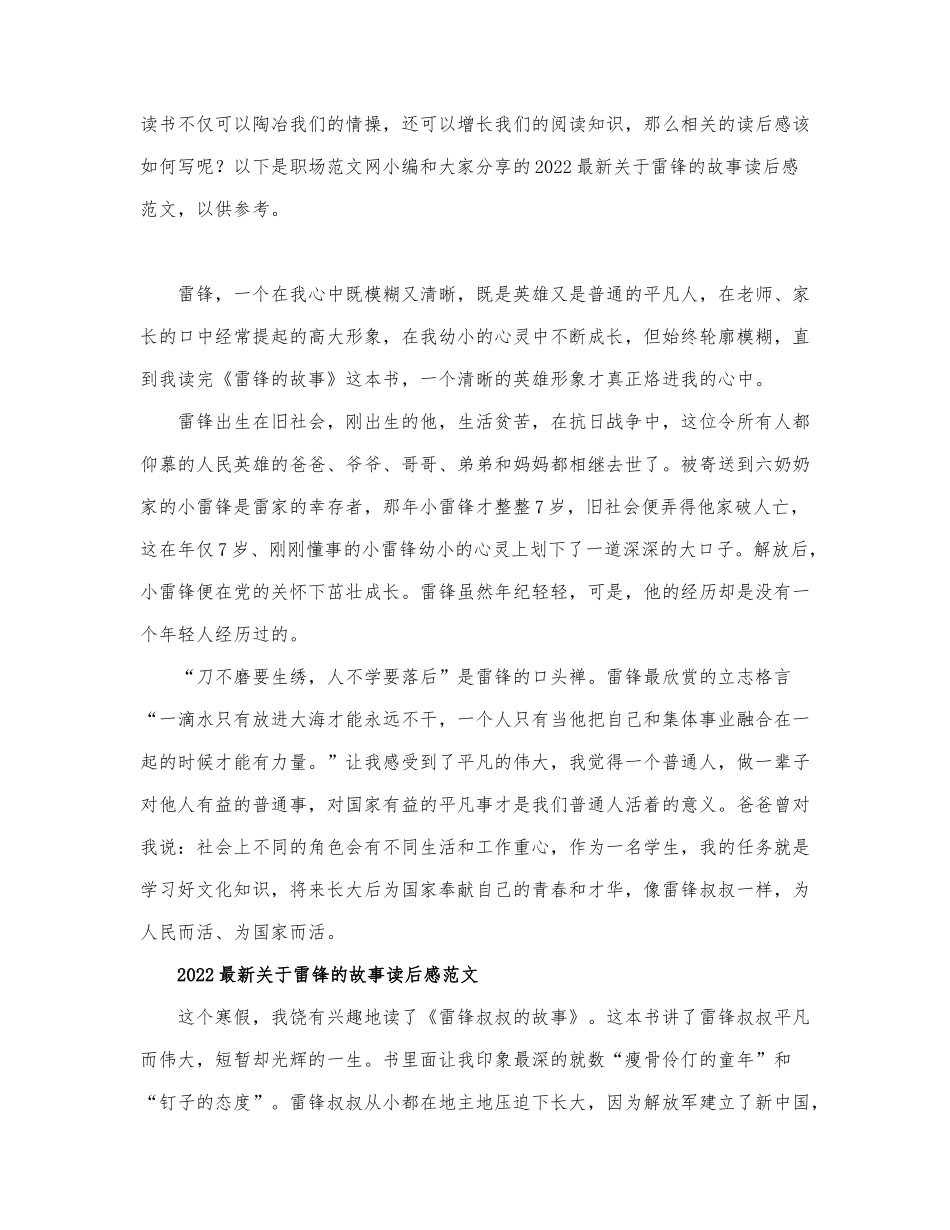 2022最新关于雷锋的故事读后感范文.docx_第1页