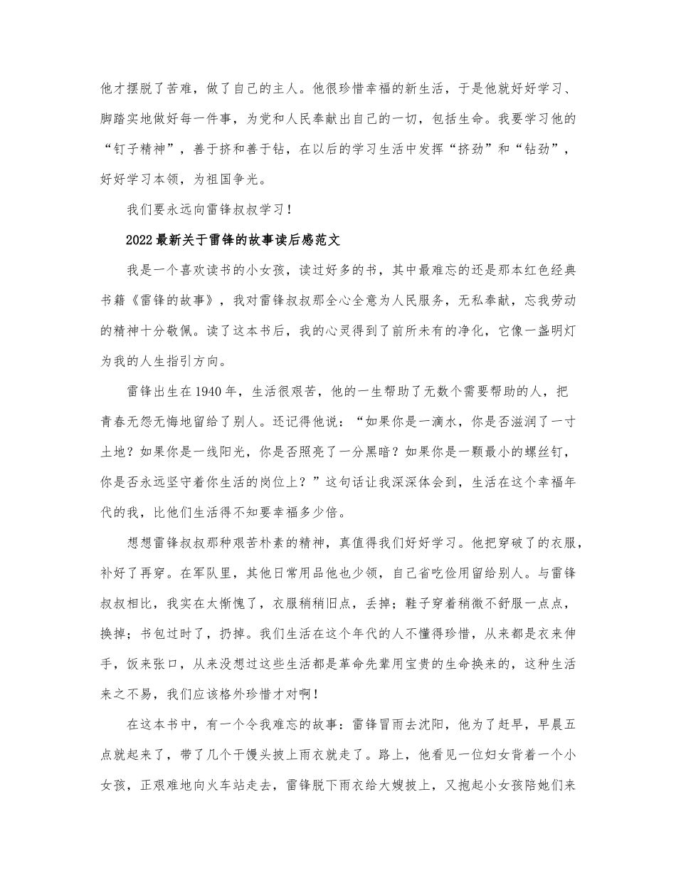 2022最新关于雷锋的故事读后感范文.docx_第2页