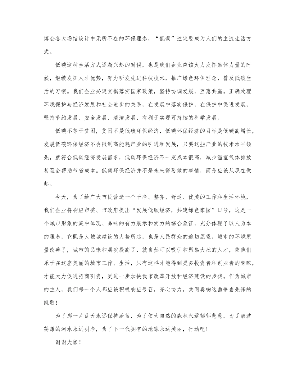 关于保护环境演讲稿范文三篇.docx_第3页