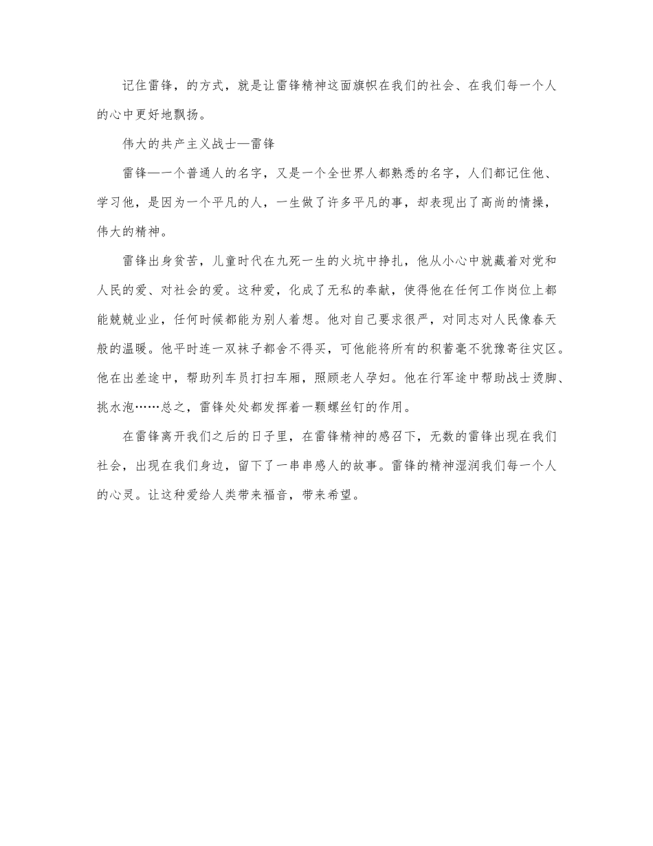 关于热门《雷锋的故事》读后感范文.docx_第3页