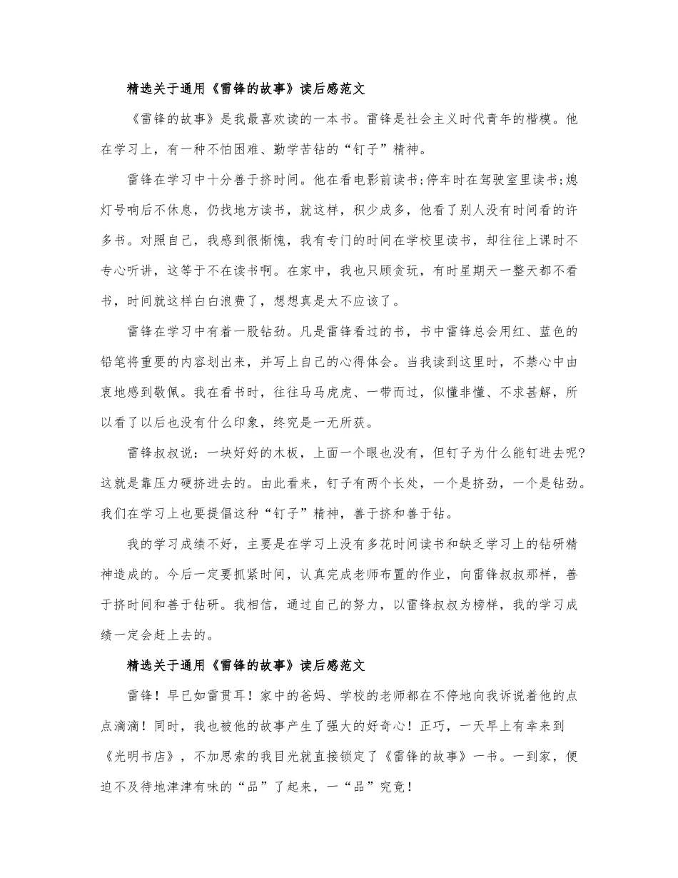 关于通用《雷锋的故事》读后感范文.docx_第2页