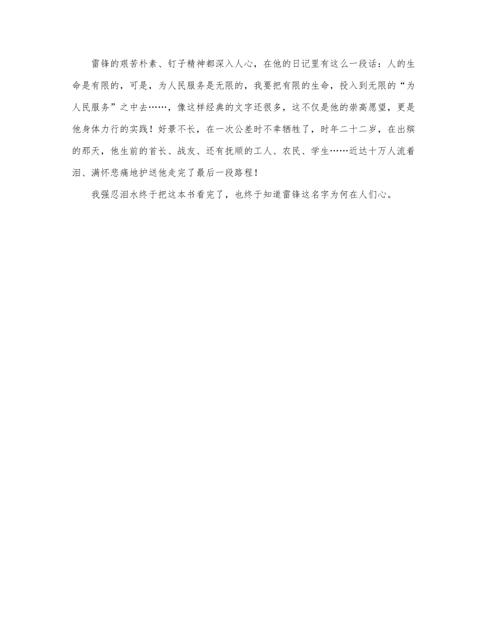 关于通用《雷锋的故事》读后感范文.docx_第3页