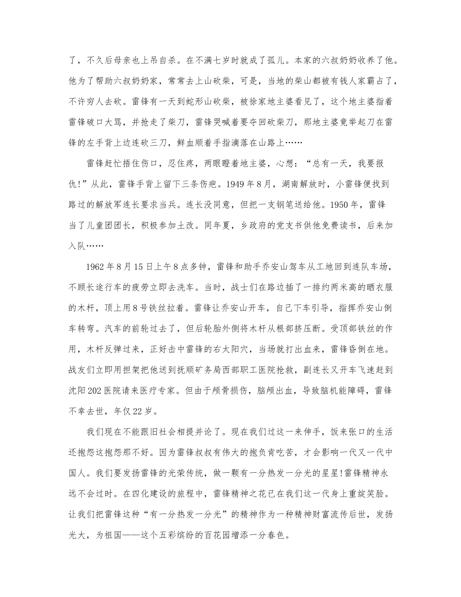 热门关于《雷锋的故事》读后感范文.docx_第3页