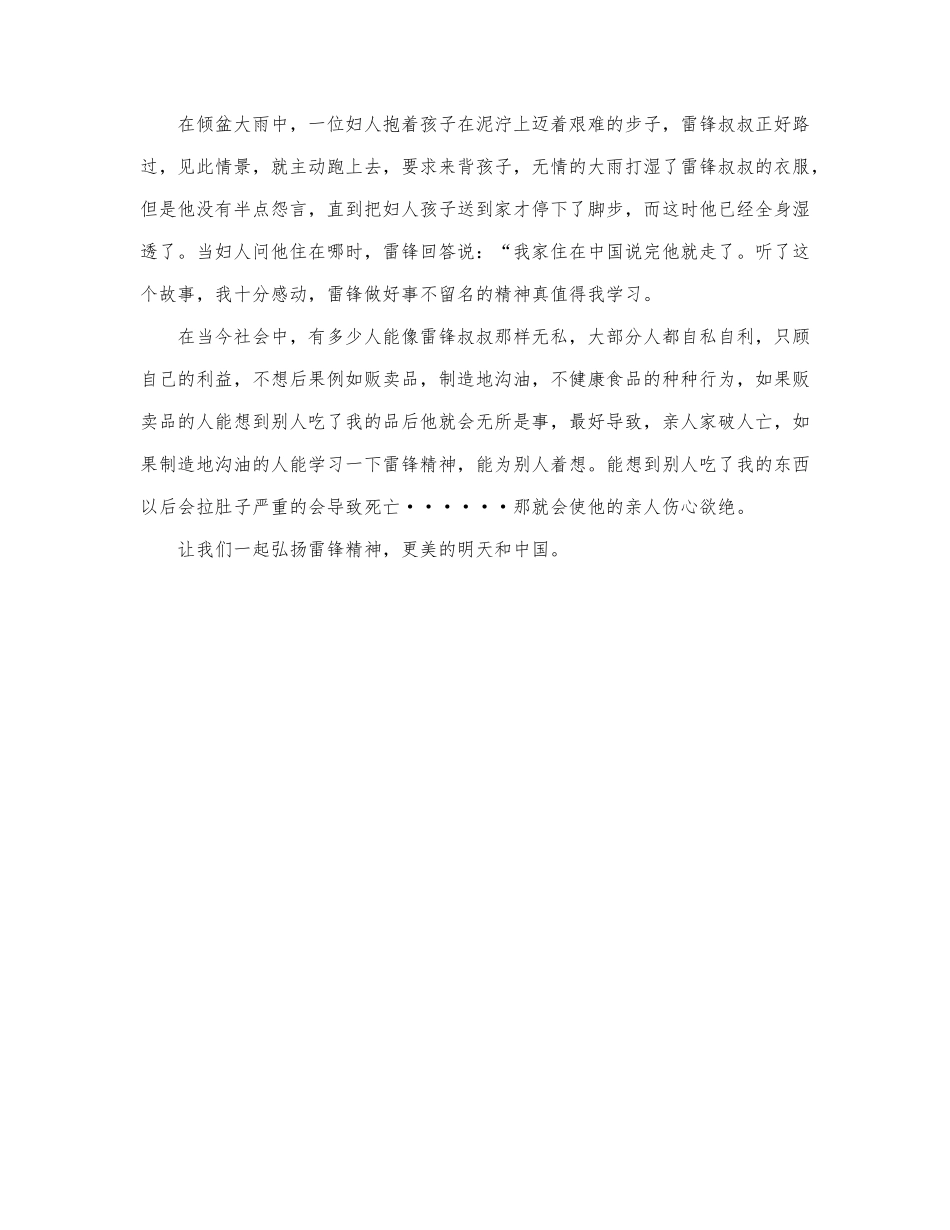 最新关于《雷锋的故事》读后感范文.docx_第3页