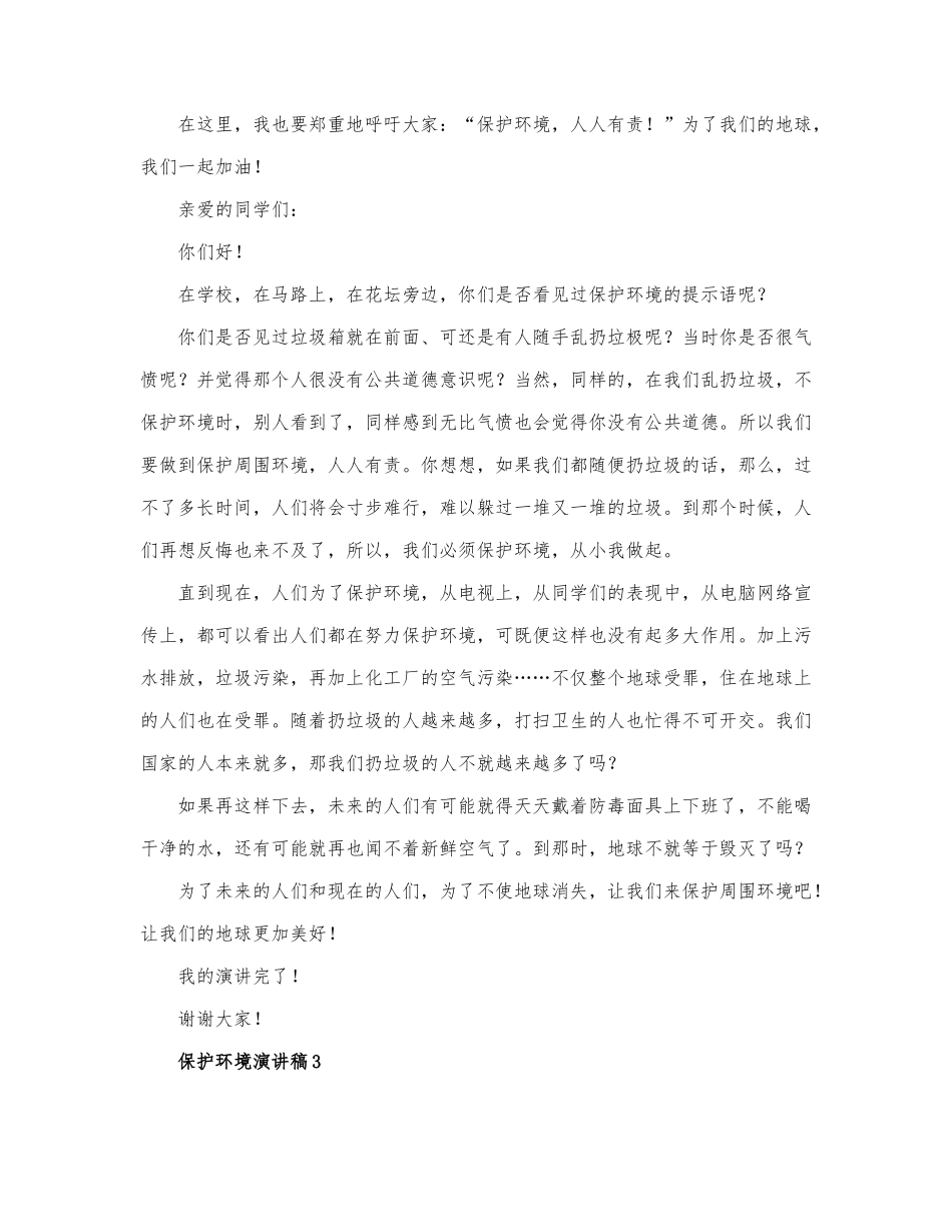 最新关于保护环境演讲稿范文三篇.docx_第2页