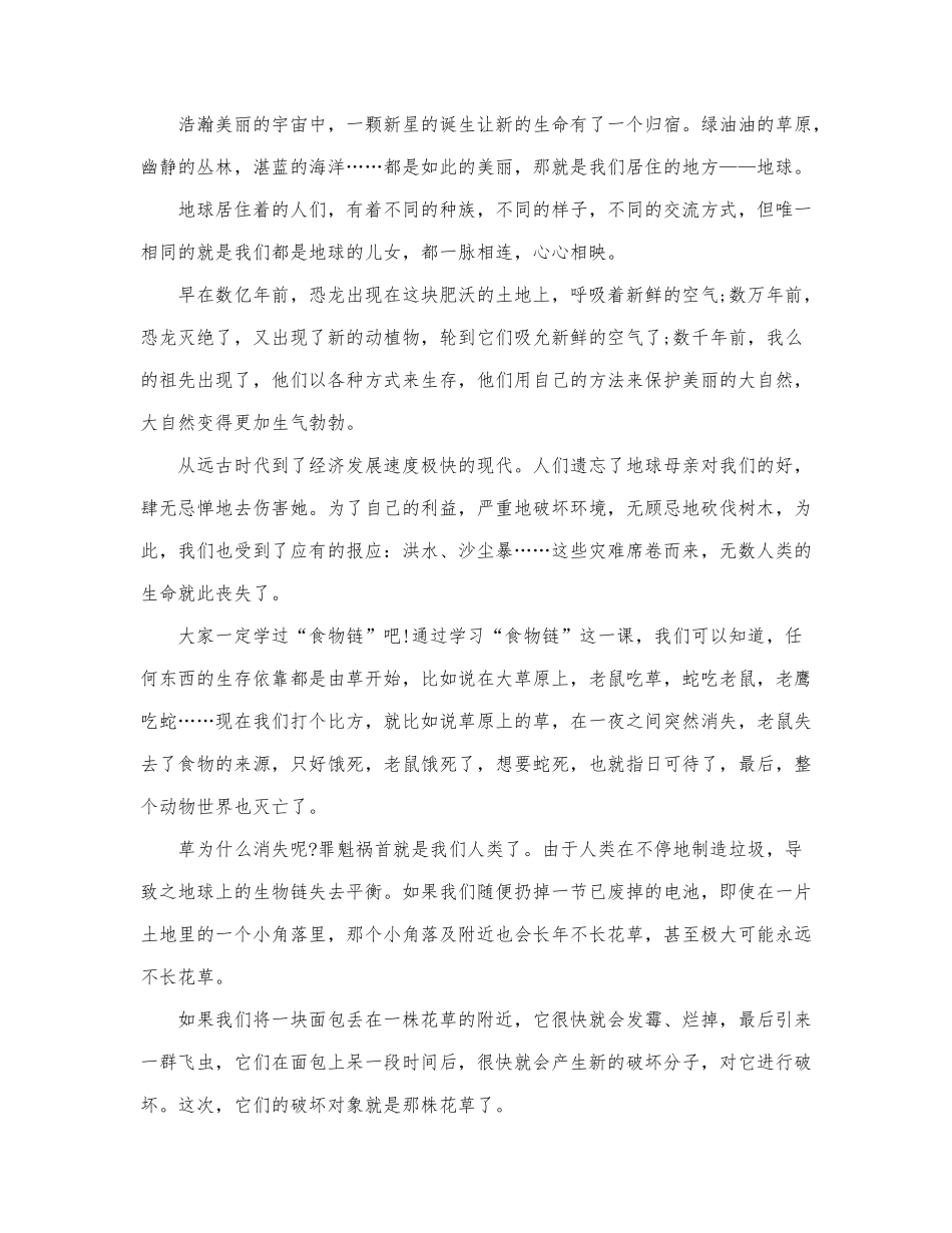 最新关于保护环境演讲稿范文三篇.docx_第3页