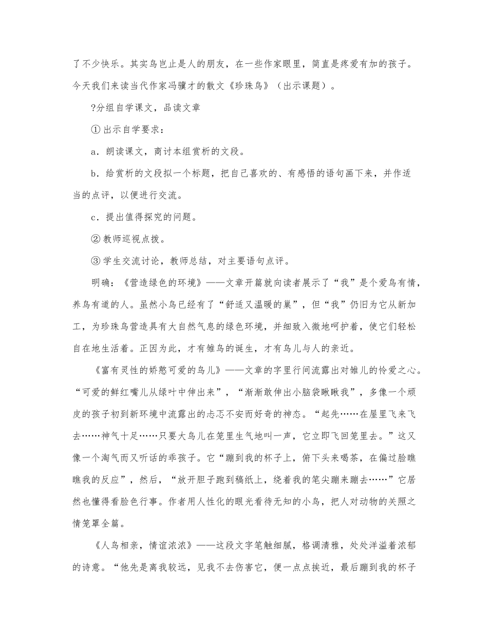 《珍珠鸟》工作教学设计通用三篇.docx_第2页