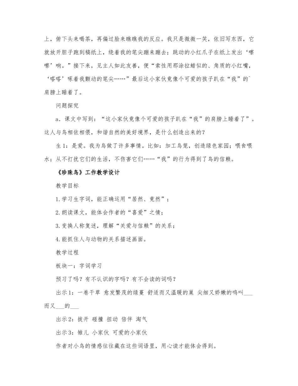 《珍珠鸟》工作教学设计通用三篇.docx_第3页