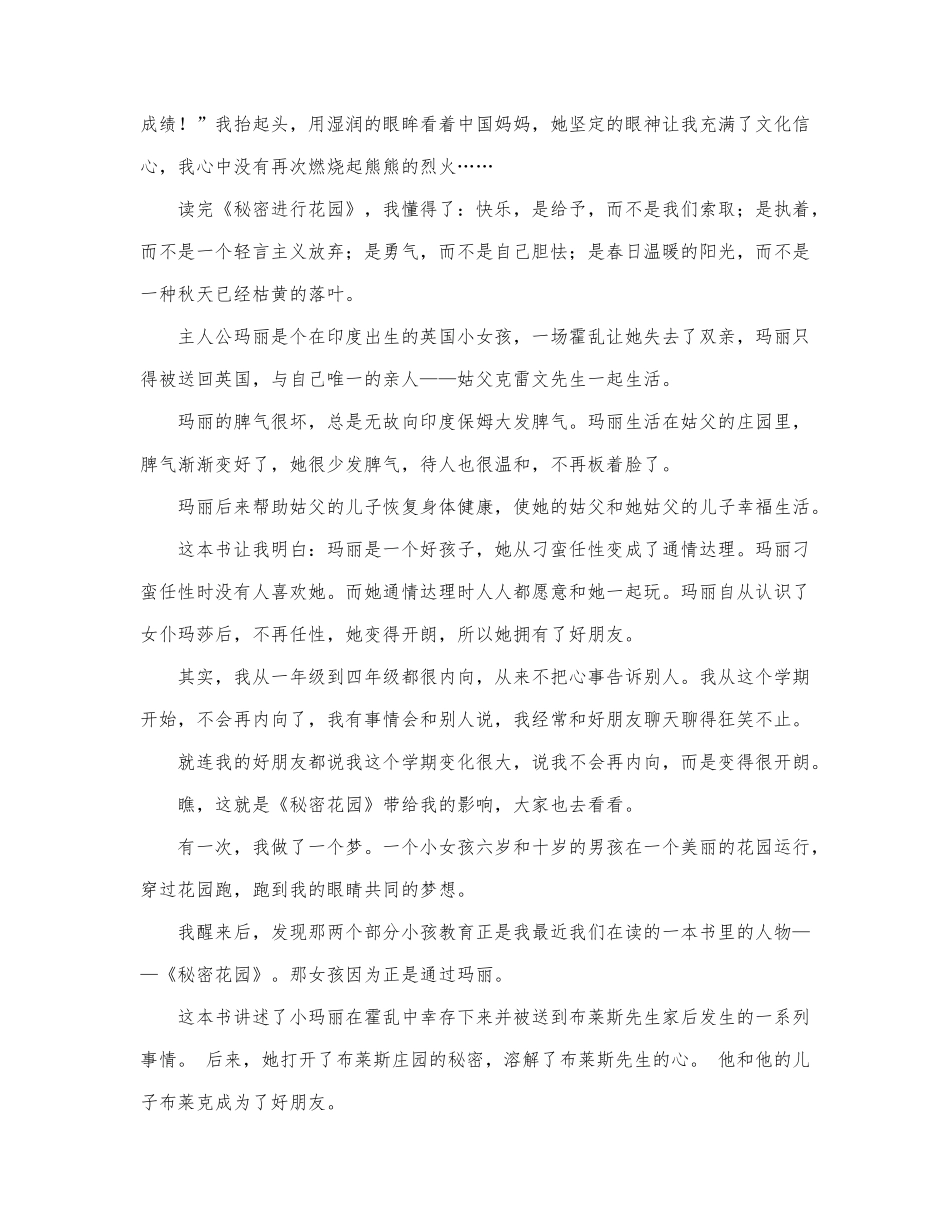 《秘密花园》读后感精选优秀模板三篇.docx_第2页