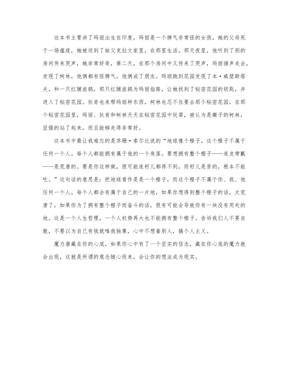 《秘密花园》读后感热门三篇.docx_第3页