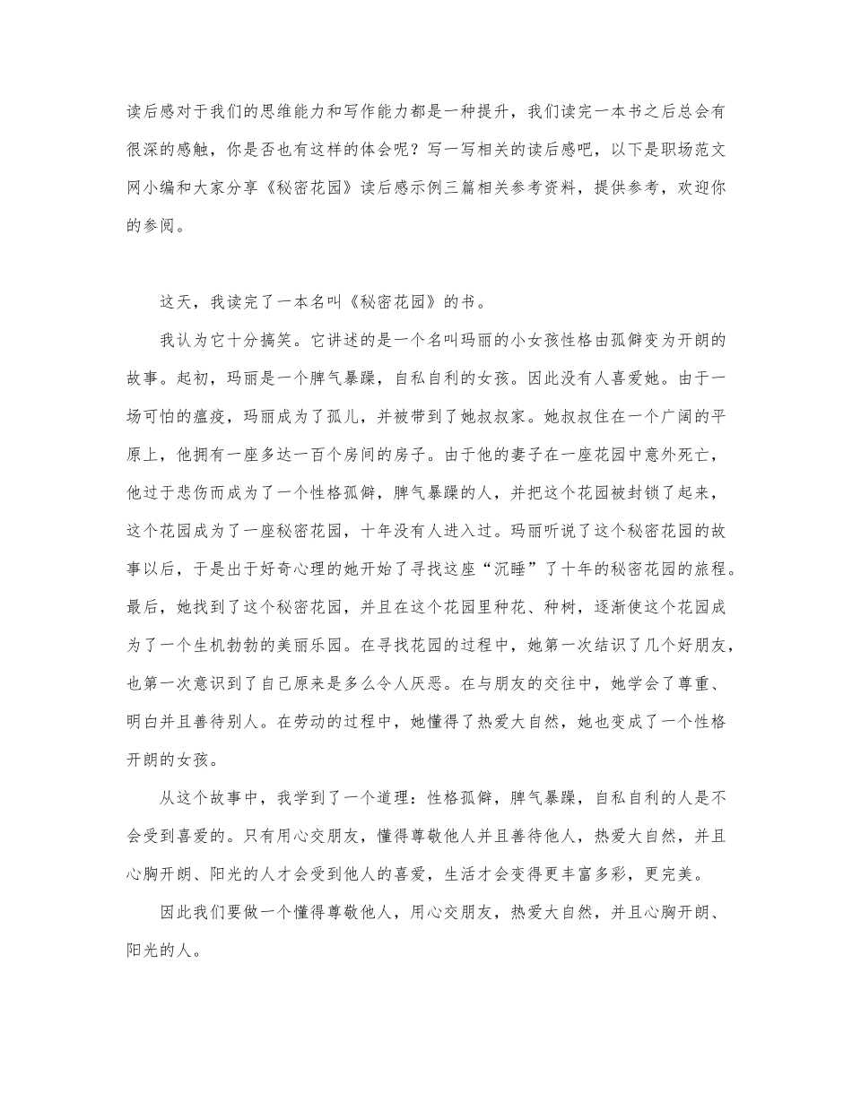《秘密花园》读后感示例三篇.docx_第1页