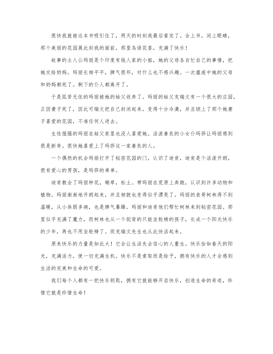 《秘密花园》读后感示例三篇.docx_第3页