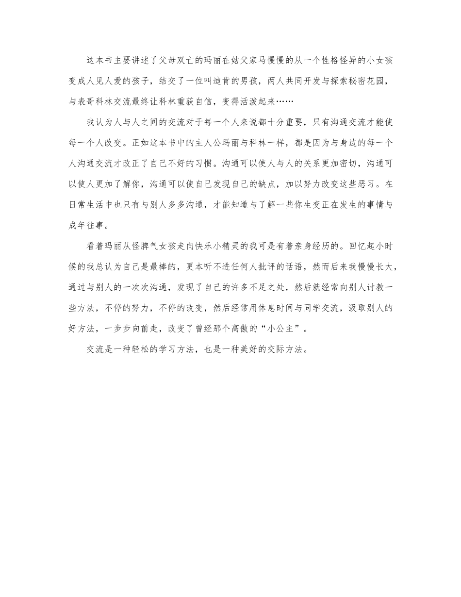 《秘密花园》读后感优秀范文三篇.docx_第3页