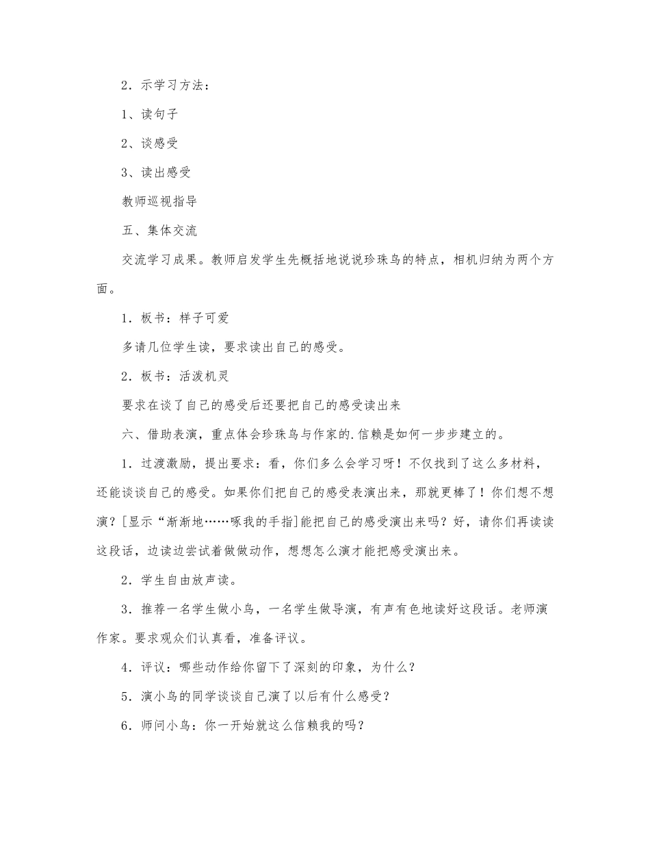 《珍珠鸟》个人教学设计通用三篇.docx_第2页