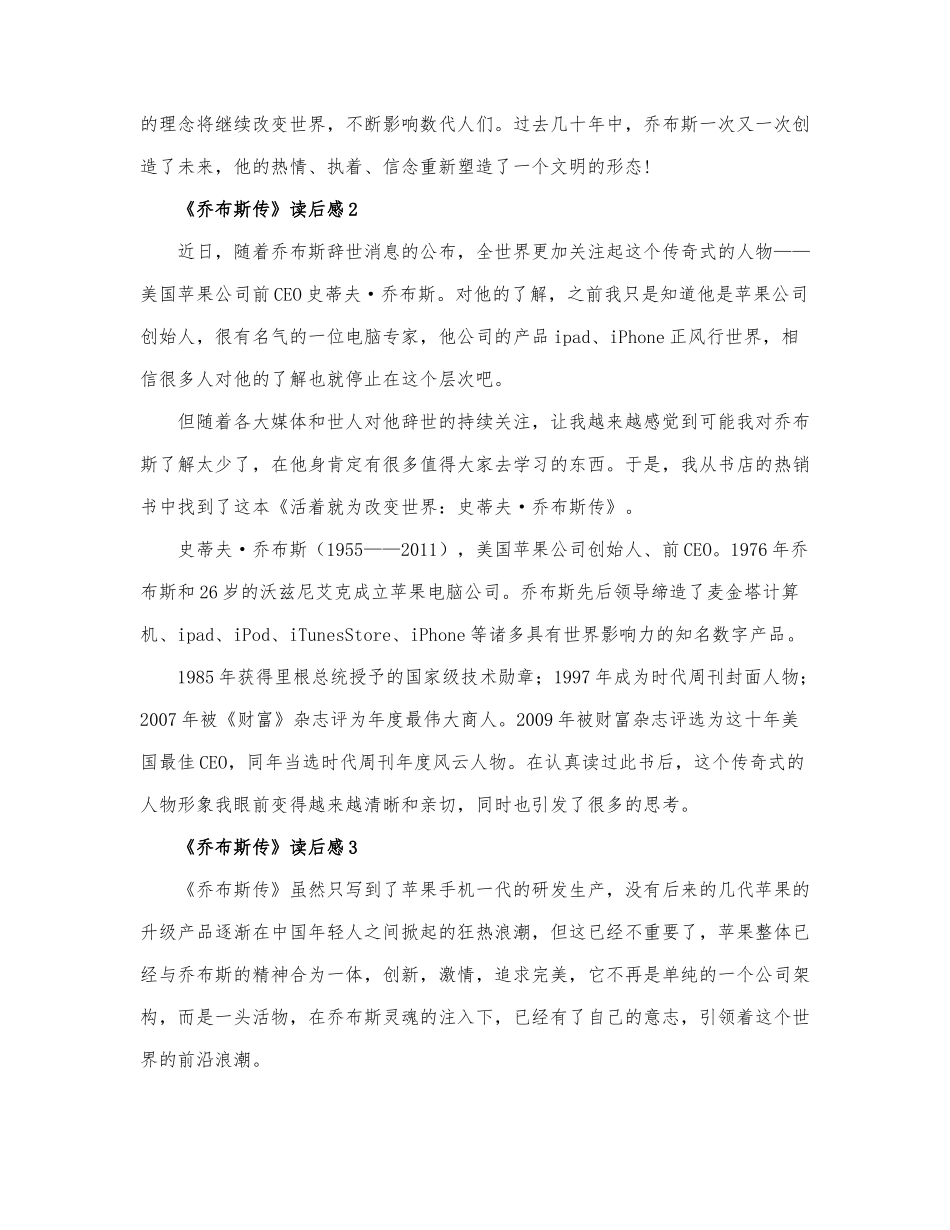2022精选关于《乔布斯传》读后感三篇.docx_第2页
