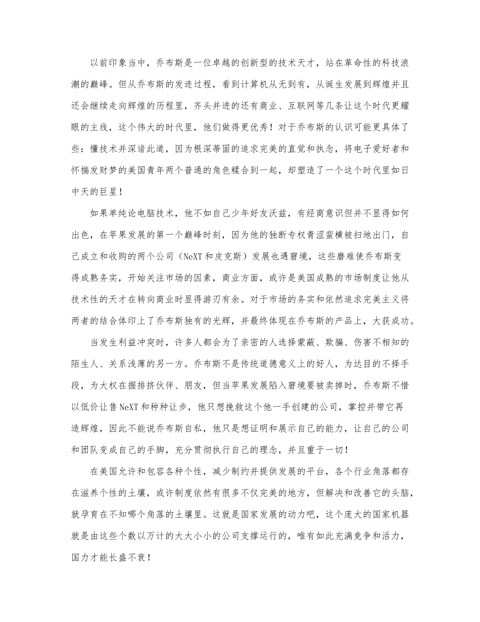 2022精选关于《乔布斯传》读后感三篇.docx_第3页