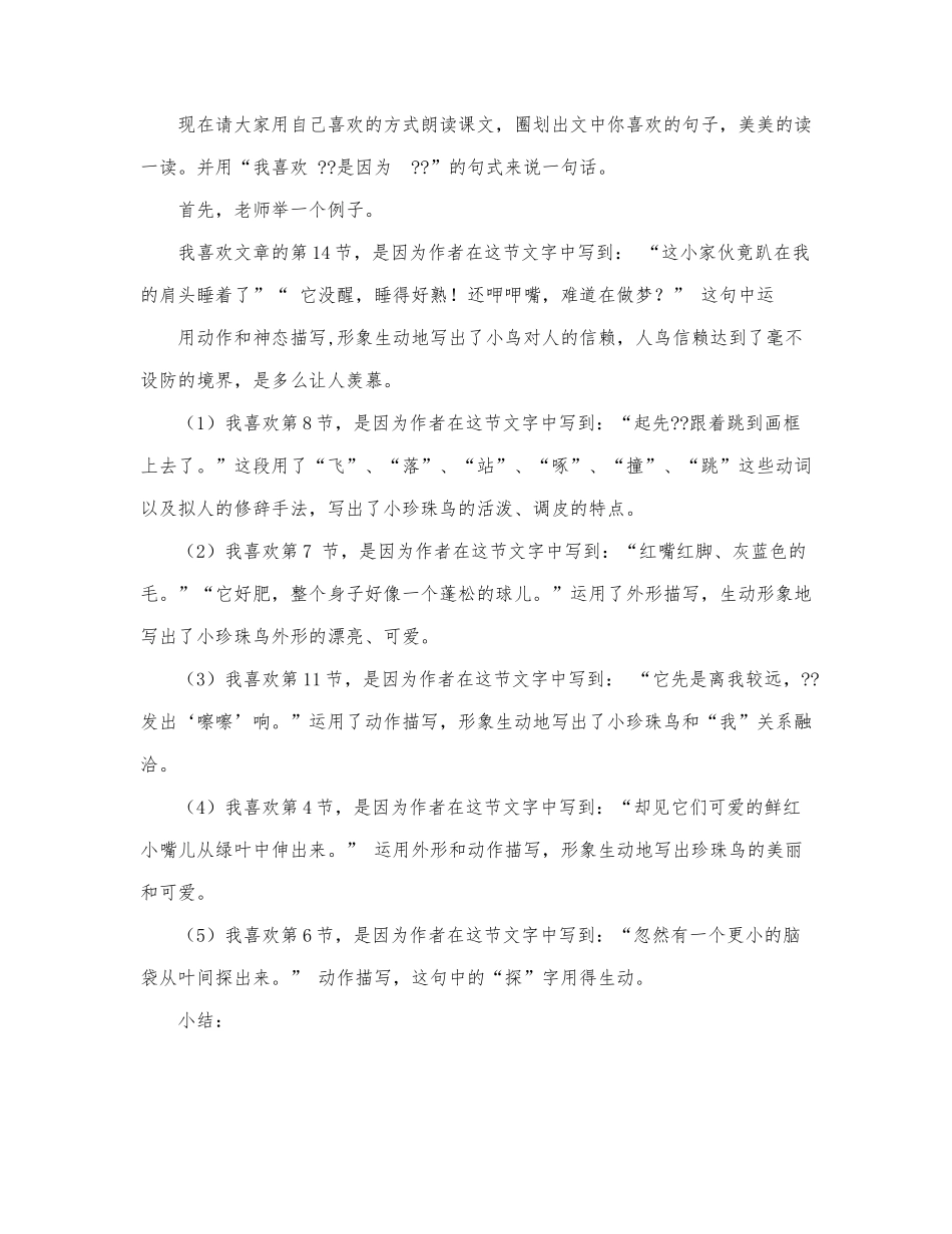 关于《珍珠鸟》工作教学设计通用.docx_第2页