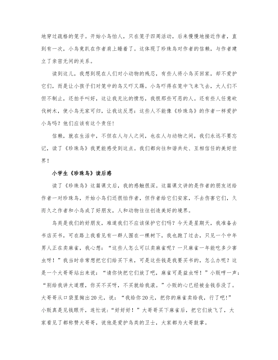 关于小学生《珍珠鸟》读后感最新.docx_第2页
