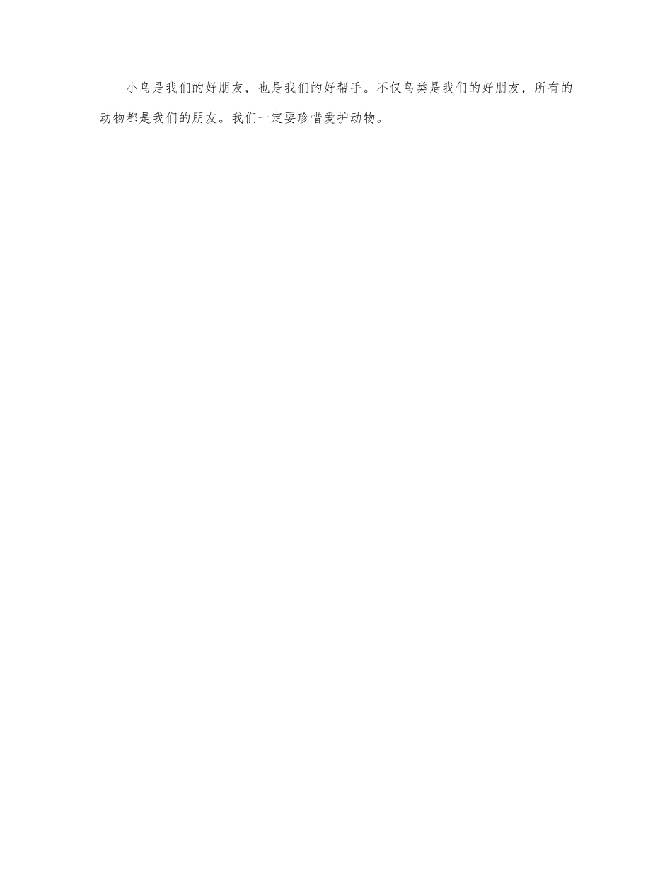关于小学生《珍珠鸟》读后感最新.docx_第3页