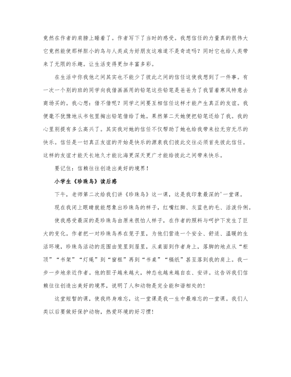 关于小学生《珍珠鸟》读后感通用.docx_第2页