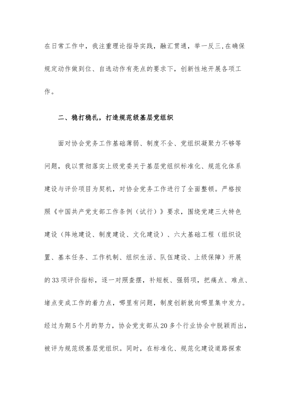 行业协会党务工作者业务自传.docx_第2页
