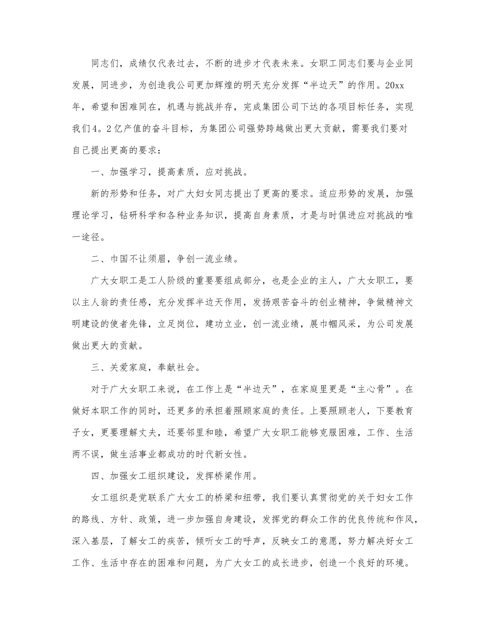 三八妇女节代表发言稿1000字左右.docx_第2页