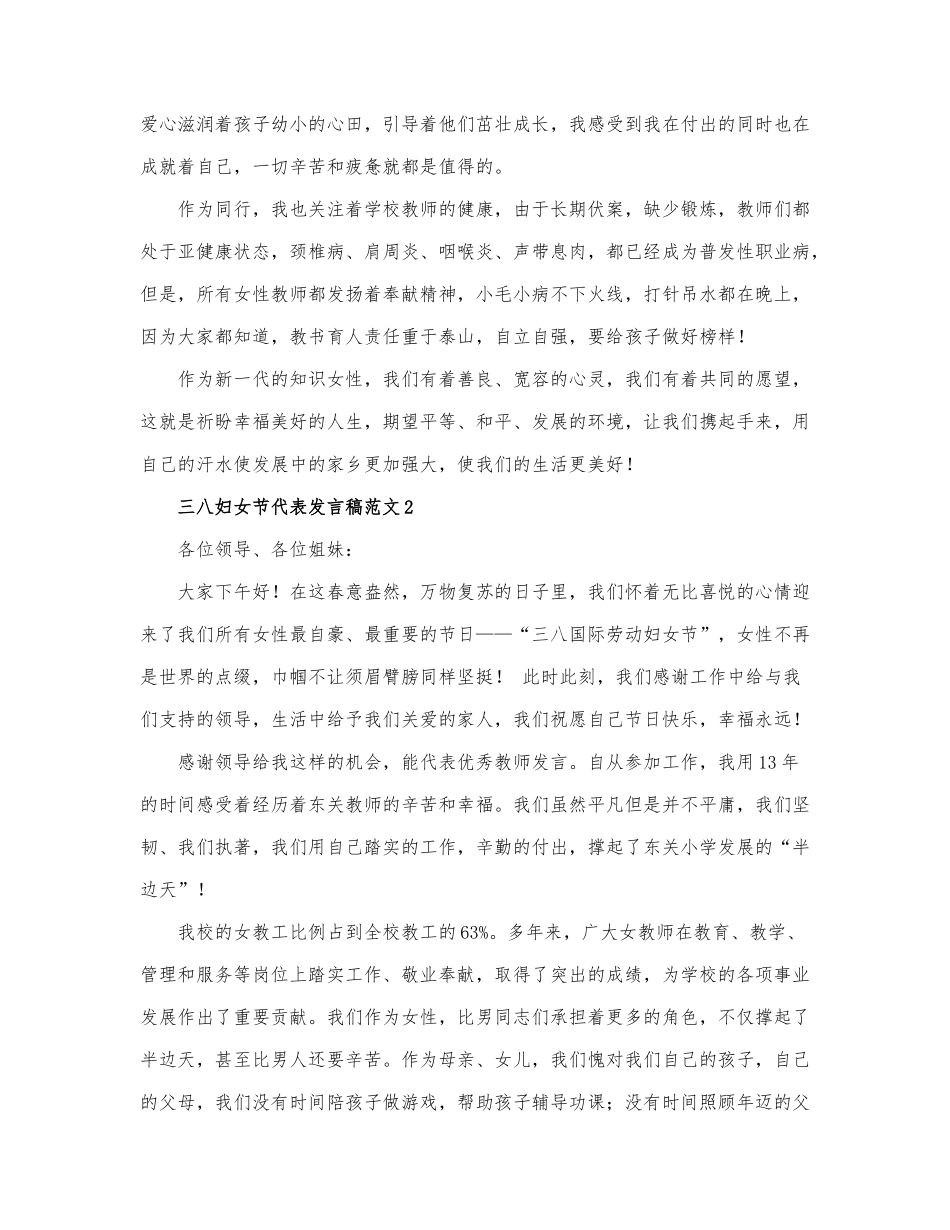 三八妇女节代表发言稿范文3篇.docx_第2页