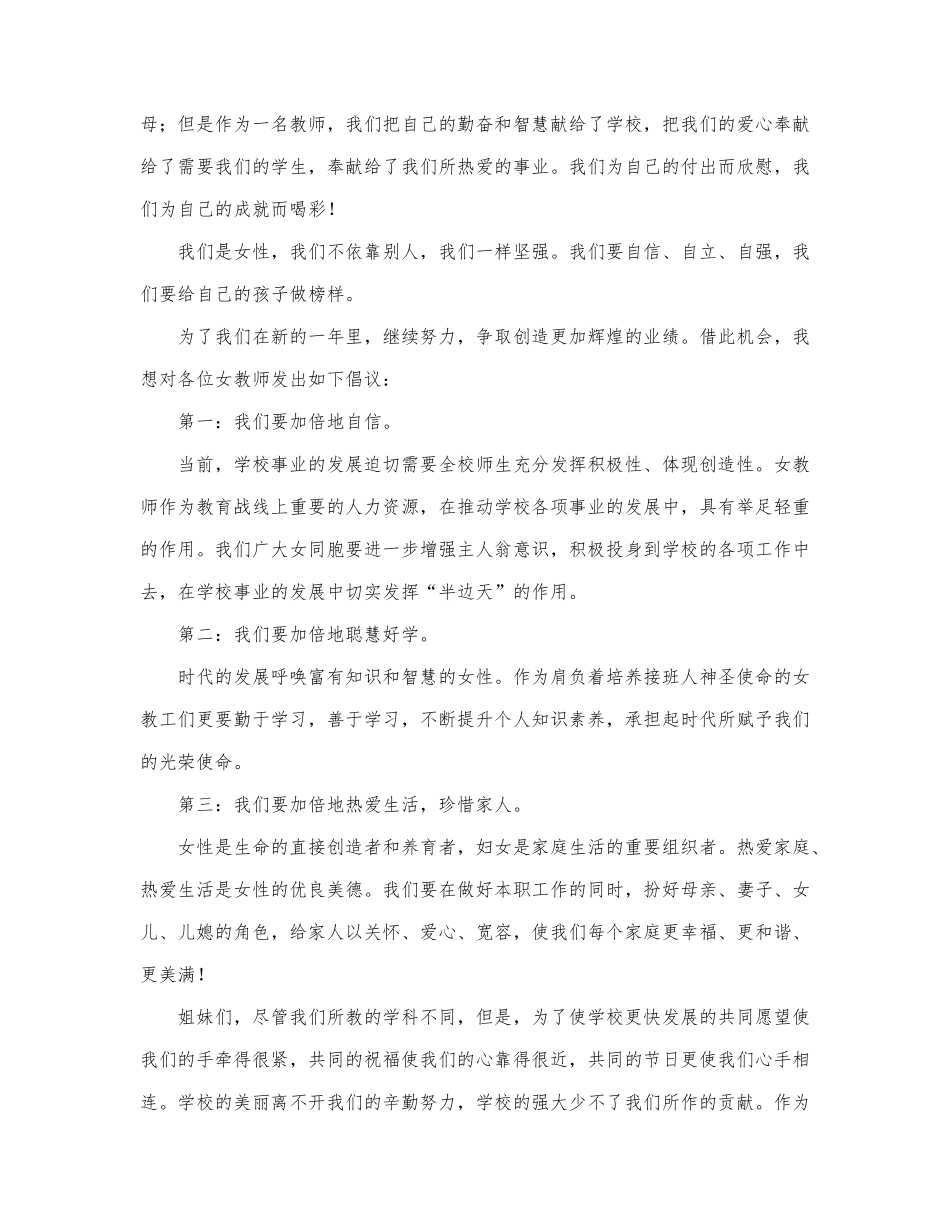 三八妇女节代表发言稿范文3篇.docx_第3页