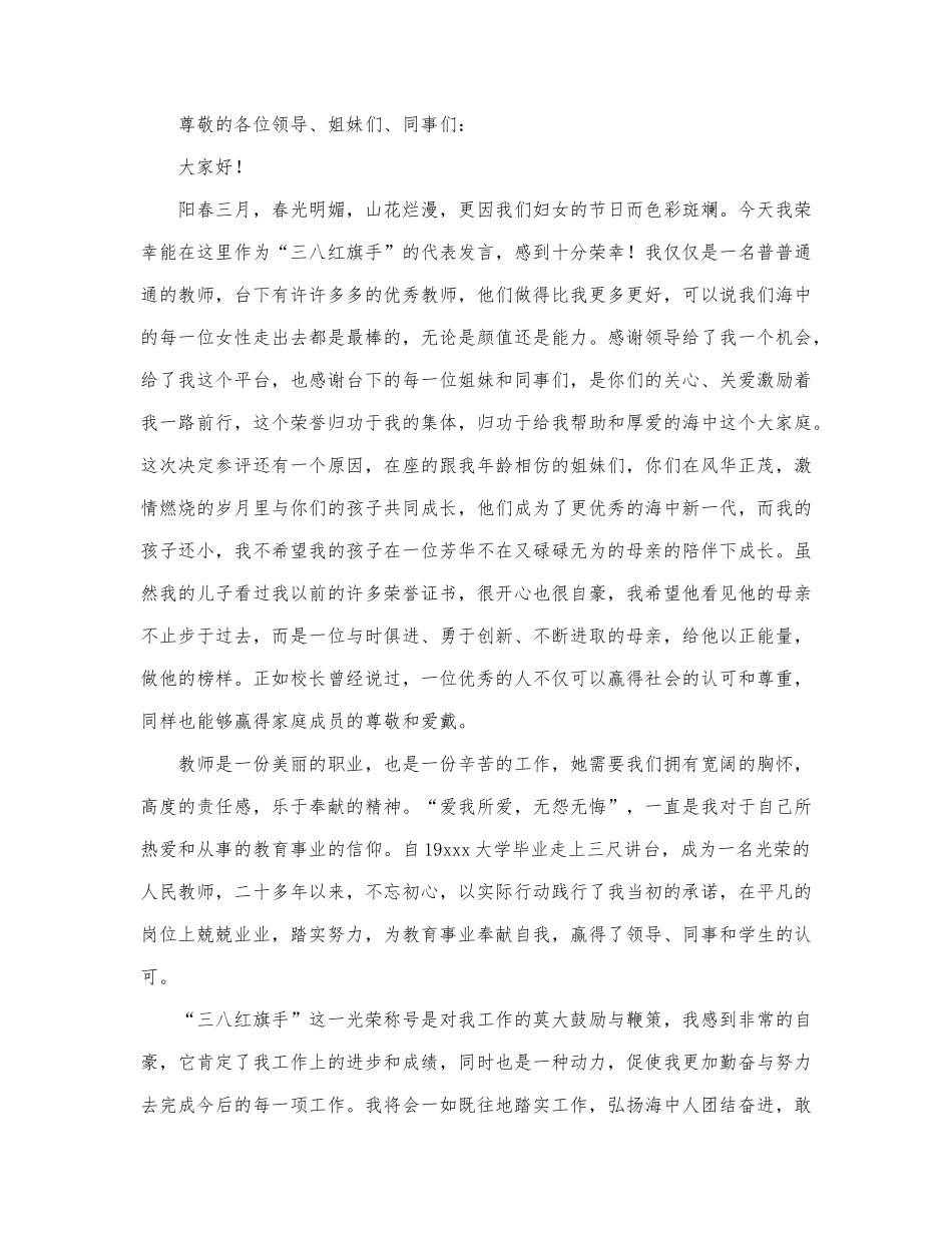 三八妇女节代表发言稿范文三篇.docx_第2页