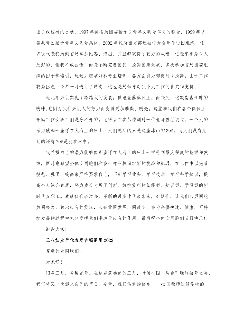 三八妇女节代表发言稿通用2022.docx_第3页