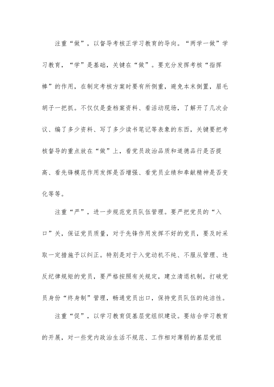 理想信念是否坚定方面存在的问题汇报材料.docx_第3页