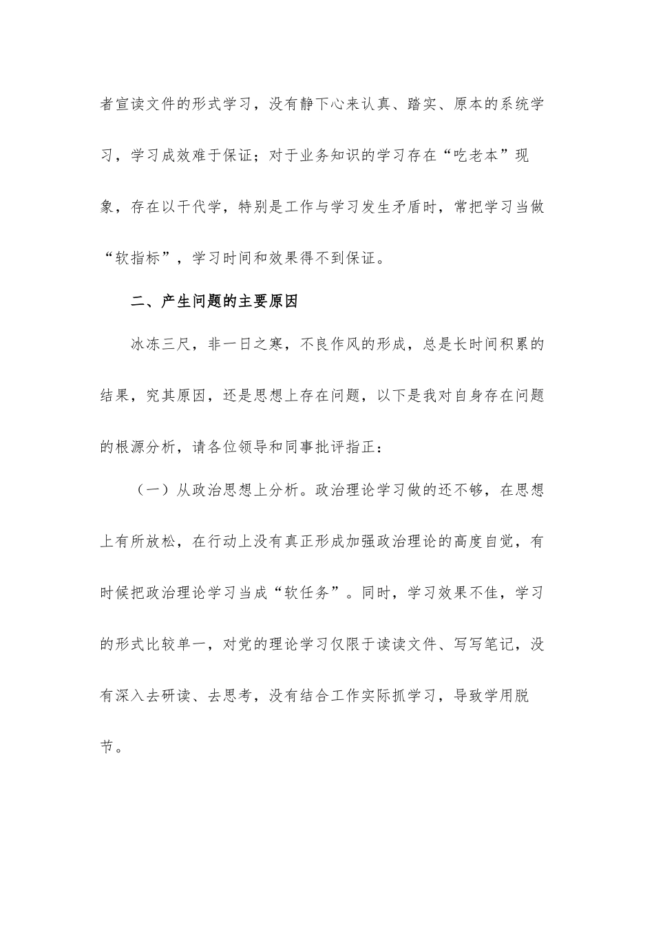 新形势下合格党员的标准汇报材料.docx_第3页