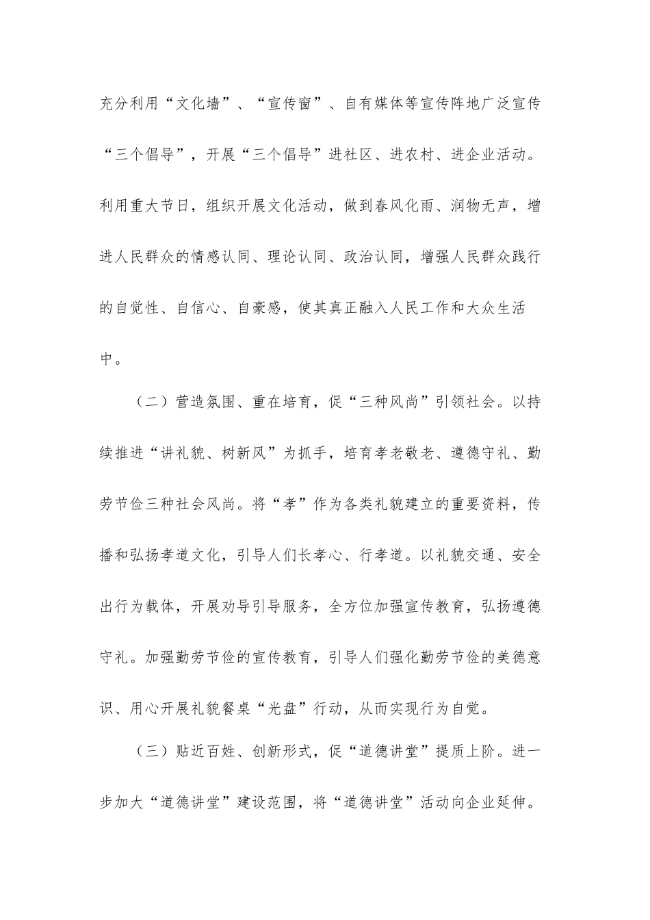镇年度精神文明创建工作计划材料.docx_第2页