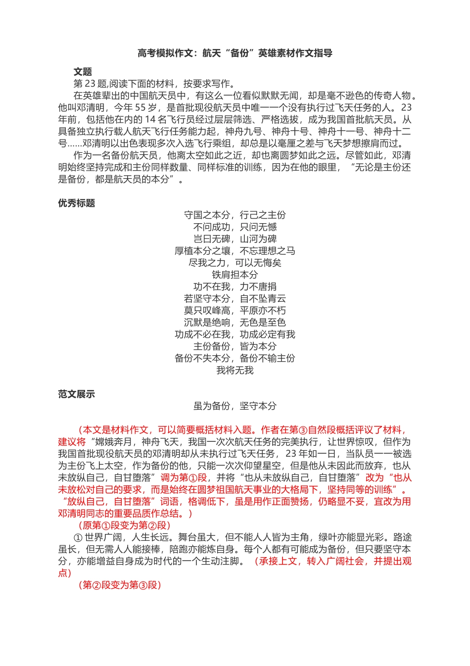 2022届高考模拟作文写作指导：航天“备份”英雄.docx_第1页
