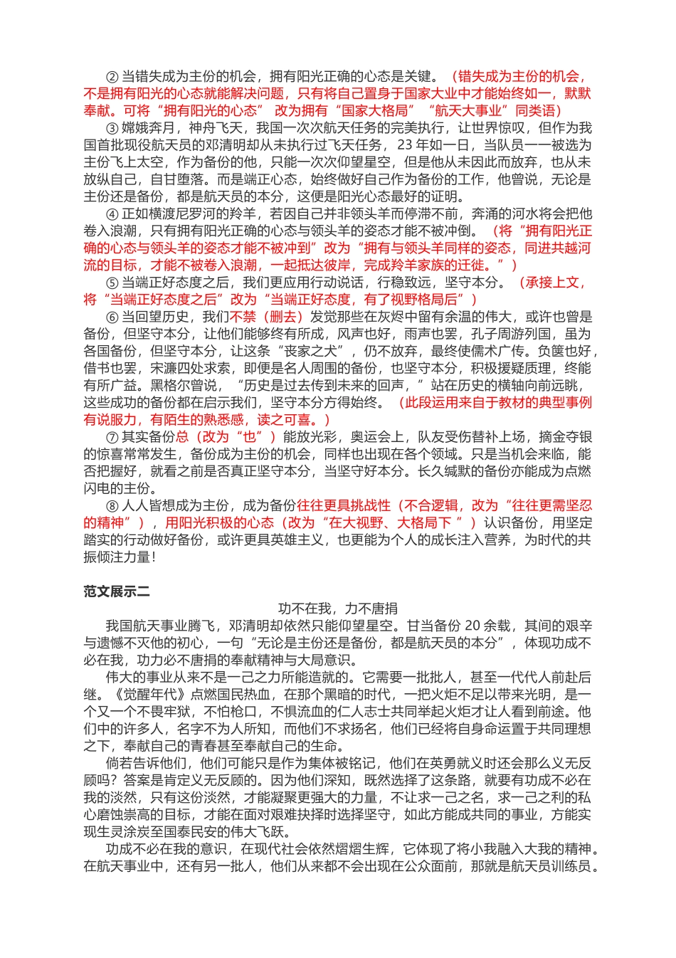 2022届高考模拟作文写作指导：航天“备份”英雄.docx_第2页