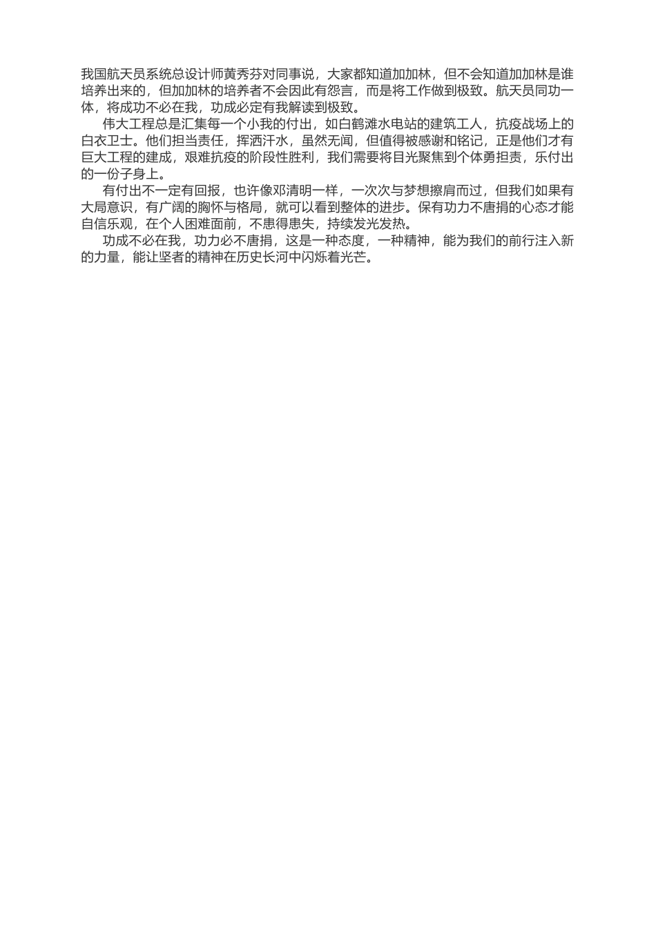 2022届高考模拟作文写作指导：航天“备份”英雄.docx_第3页