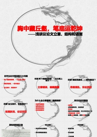 2022届高考语文复习：高分报考古专业作文讲评课件.pptx