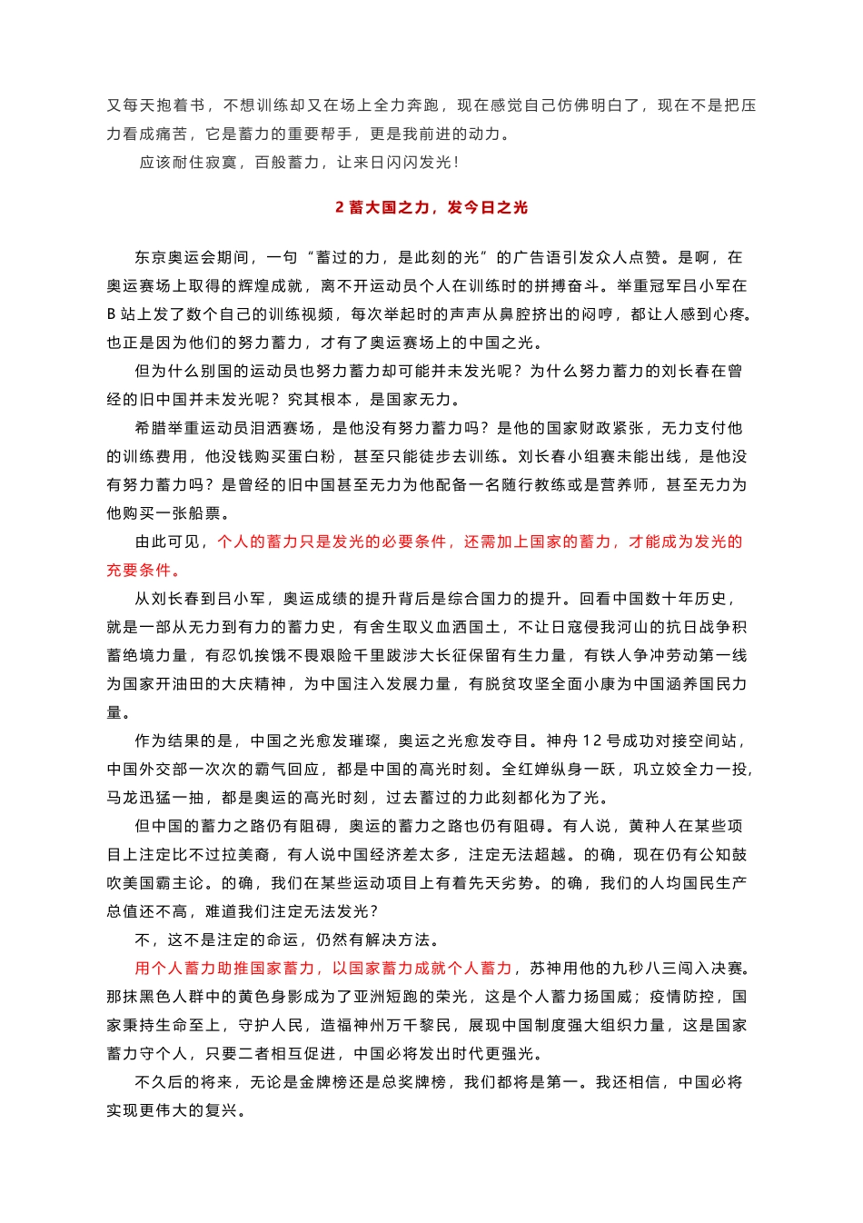 2022届高考作文模拟题及范文：百般蓄力努力争光.docx_第2页