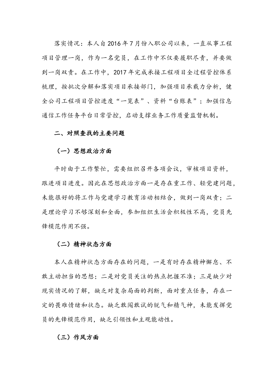 公司党员组织生活会支部对照检查材料1910字文稿.docx_第2页