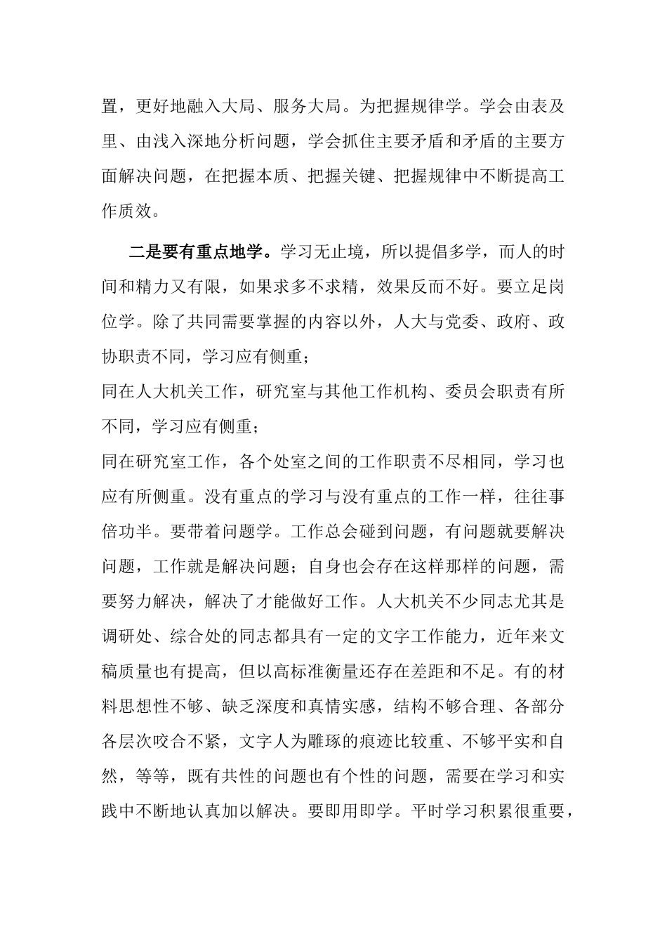2022年代表学习全国两会精神心得体会研讨交流发言.docx_第3页