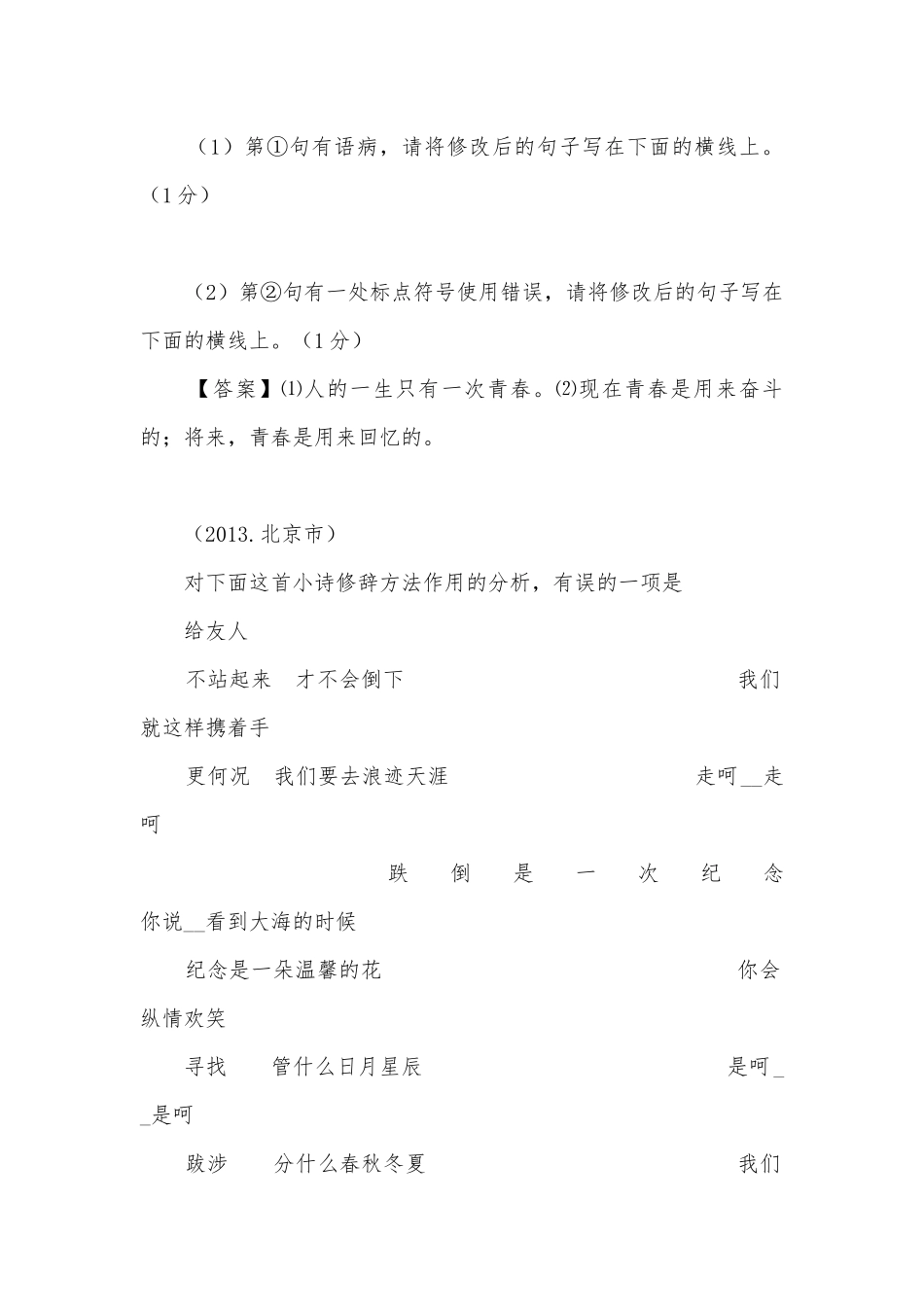 中考修辞专项练习能力提升试题及答案（一）.docx_第2页