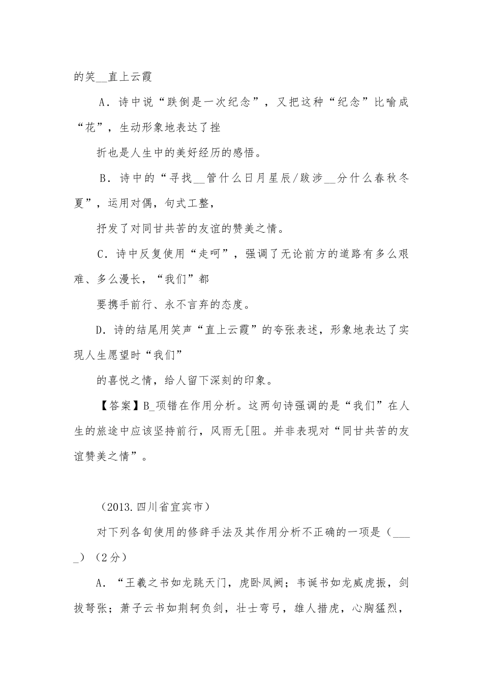 中考修辞专项练习能力提升试题及答案（一）.docx_第3页