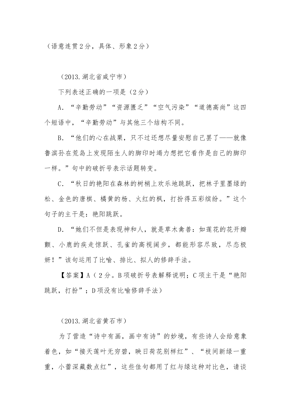 中考修辞专项练习能力提升试题及答案（二）.docx_第2页