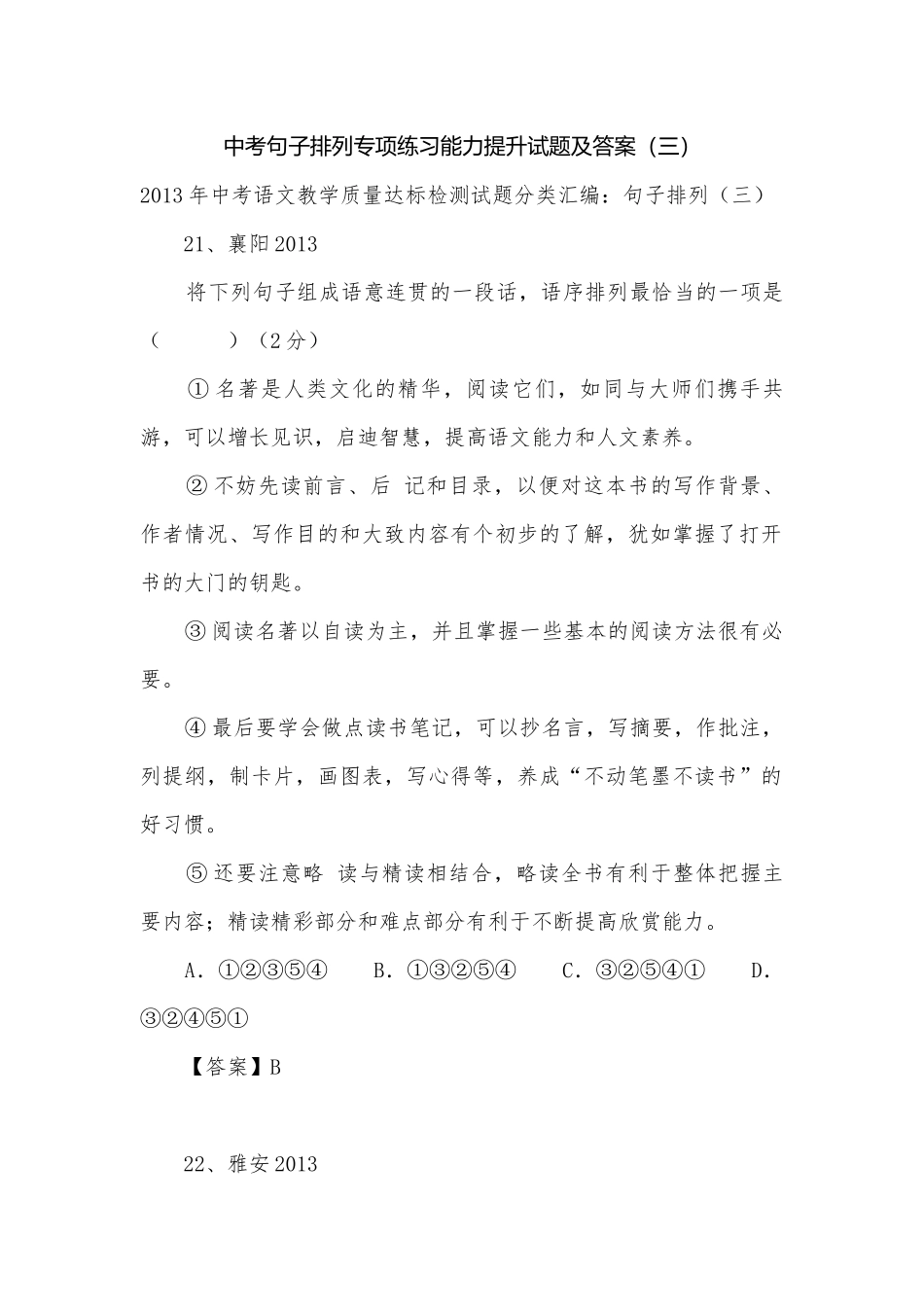 中考句子排列专项练习能力提升试题及答案（三）.docx_第1页
