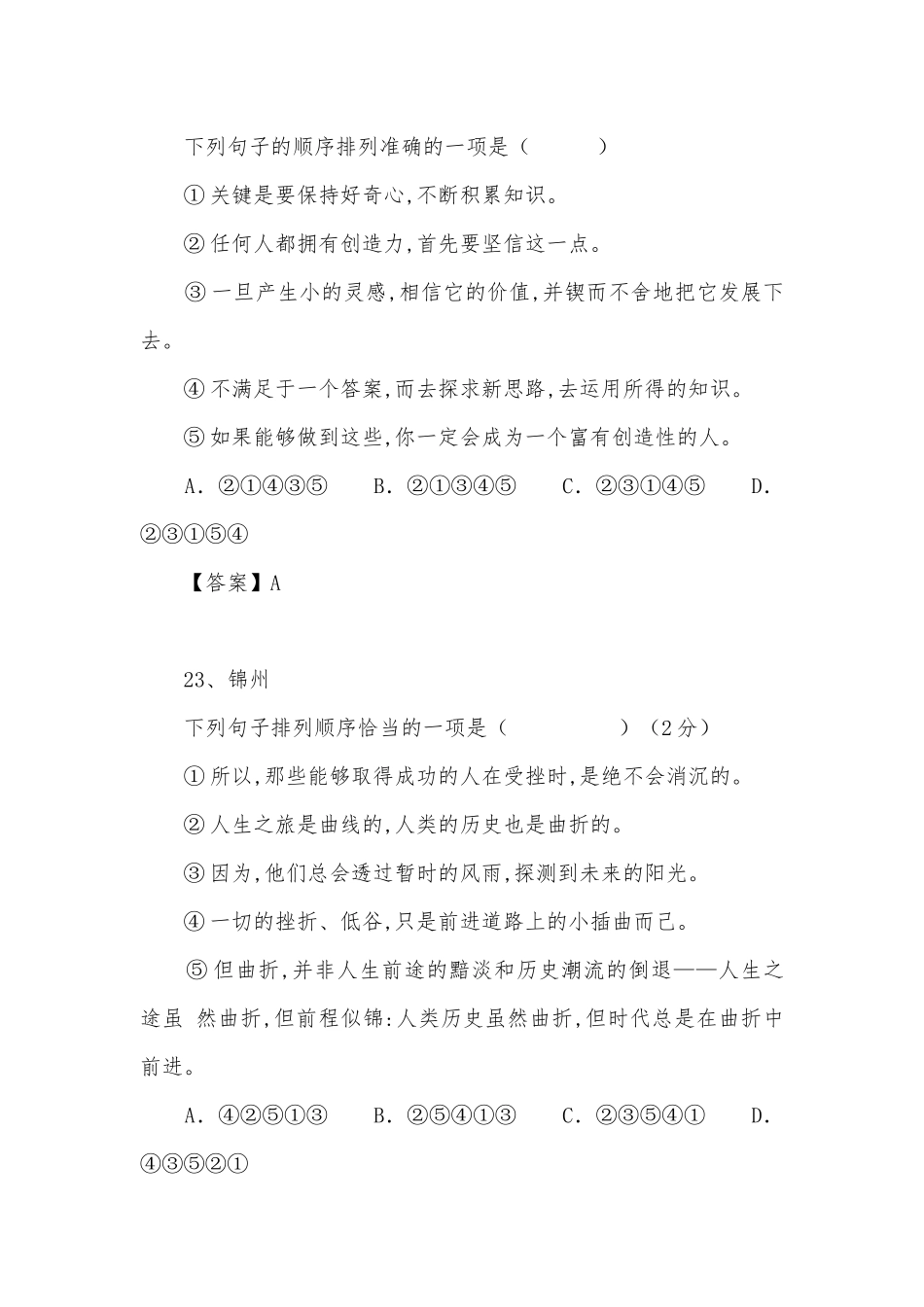 中考句子排列专项练习能力提升试题及答案（三）.docx_第2页